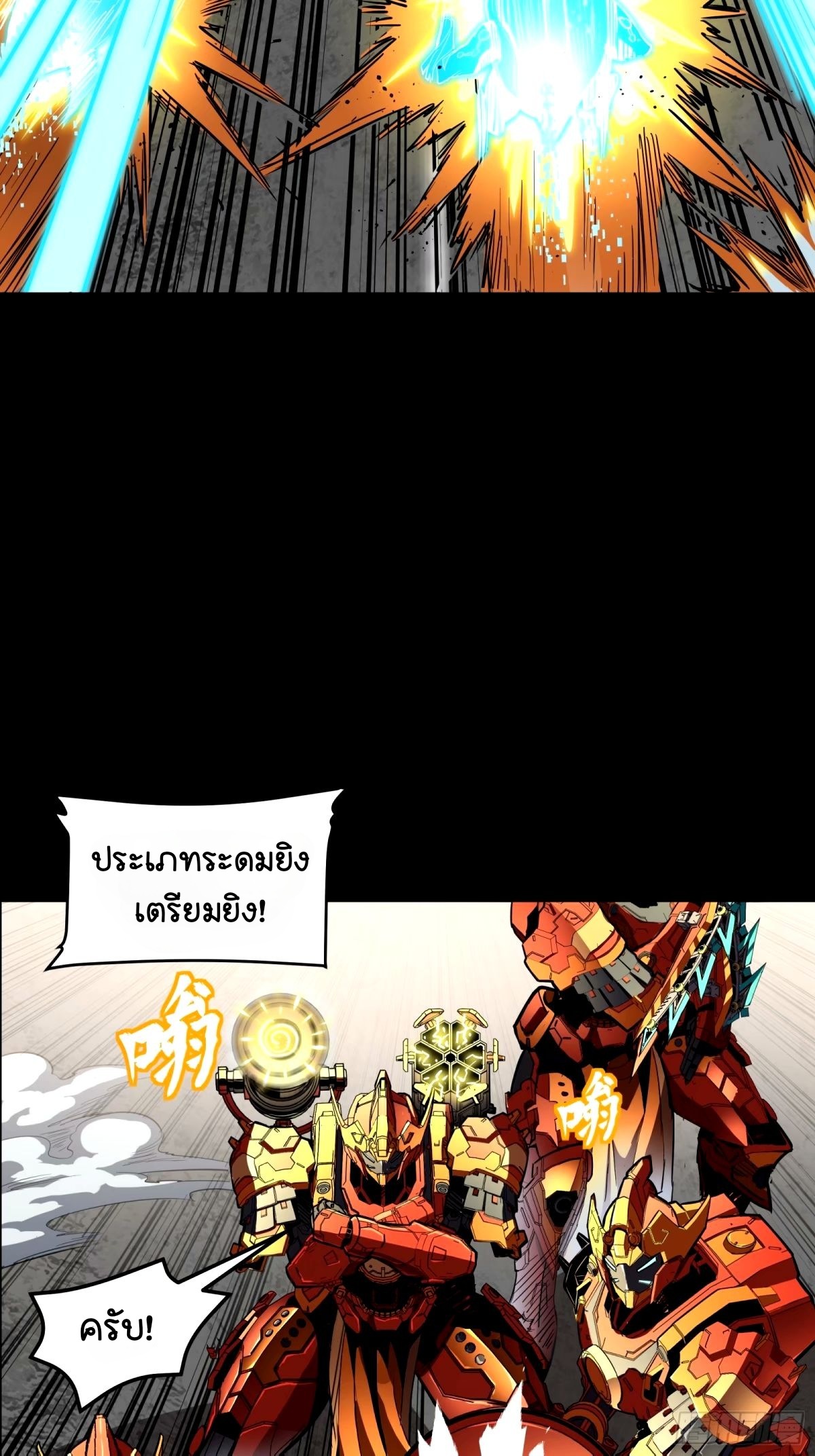 Legend of Star Genera ชนจีน ตอนที่ 113 หน้า 38