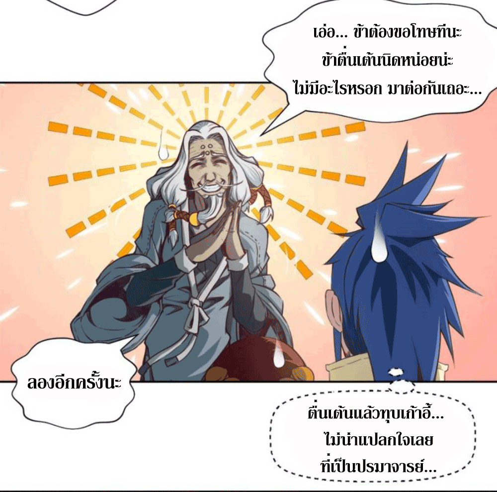 Doomed to be a king ตอนที่ 6 หน้า 6