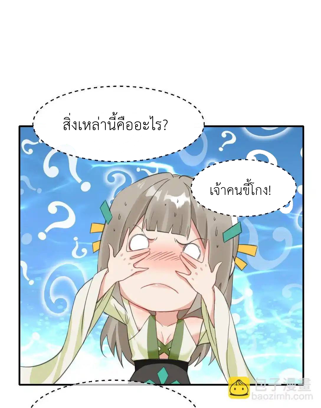 Travel through the world of cultivation, but you can connect to the Internet (ซีซั่น1) ตอนที่ 4 หน้า 31