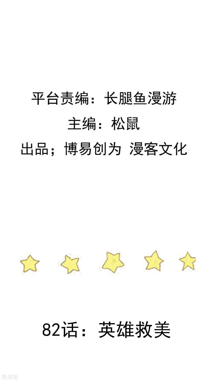 เหยียบย่ำแม่น้ำอมตะ ตอนที่ 83 หน้า 2