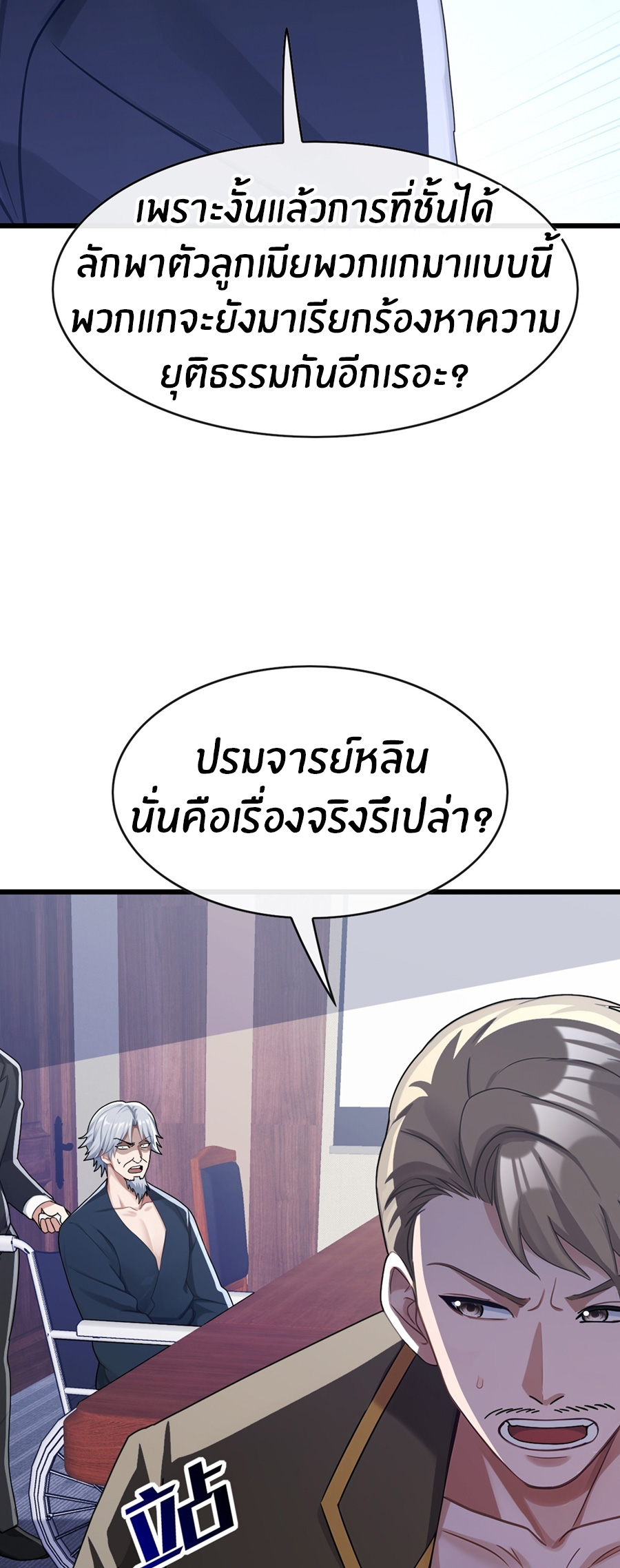 ลงจากเขาเพื่อมาเป็นพ่อบ้านให้กับคุณภรรยา (ชนจีน) ตอนที่ 109 หน้า 18