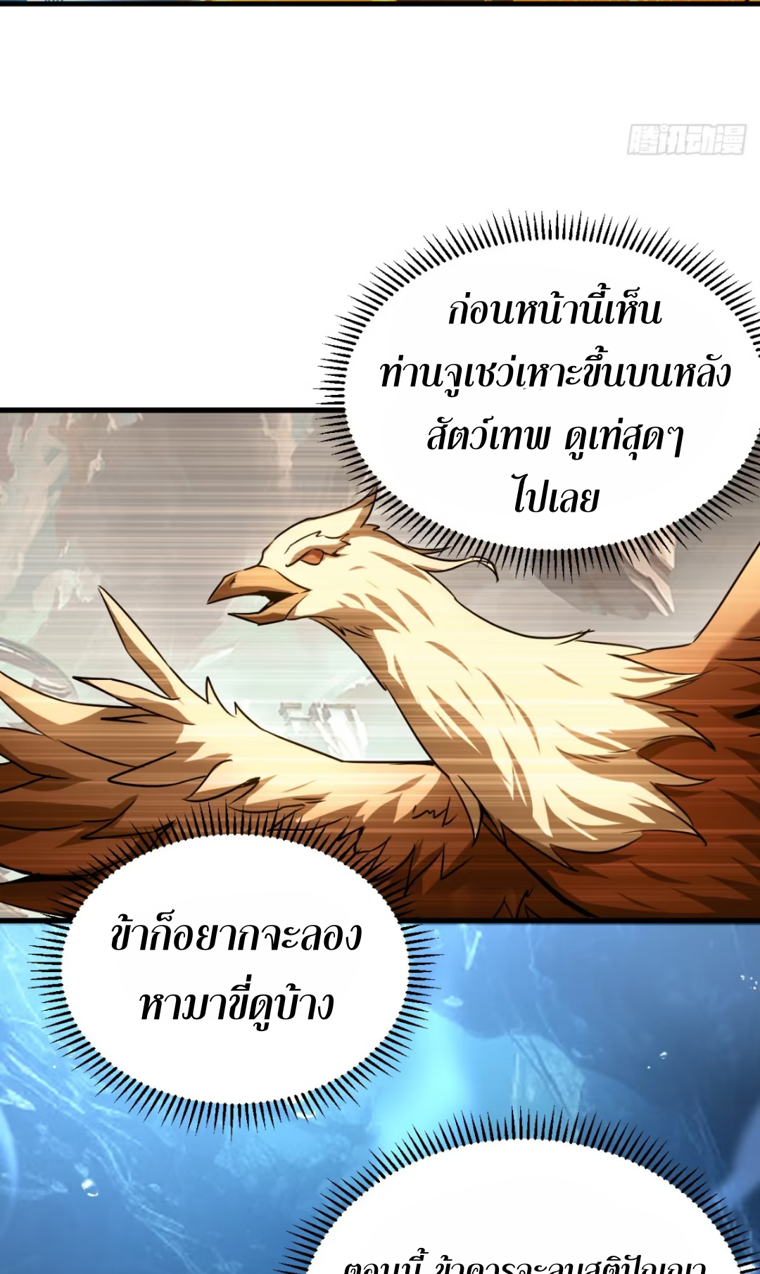 My Disciples Cultivate, While I Slack Off!  ศิษย์ของข้าฝกฝน ส่วนข้าขี้เกียจ ตอนที่ 109 หน้า 34
