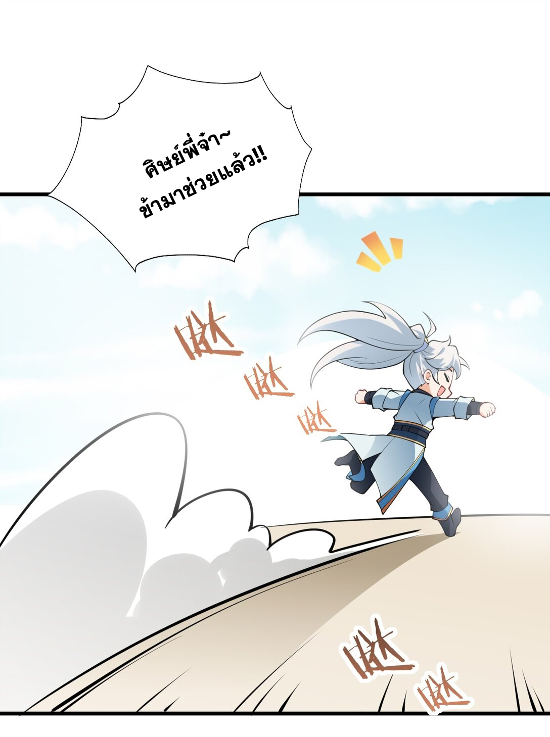 ด้วยโลกแห่งการฝึกตน เหล่าเซียนจึงอยู่ยงคงกระพันในใต้หล้า ตอนที่ 6 หน้า 33