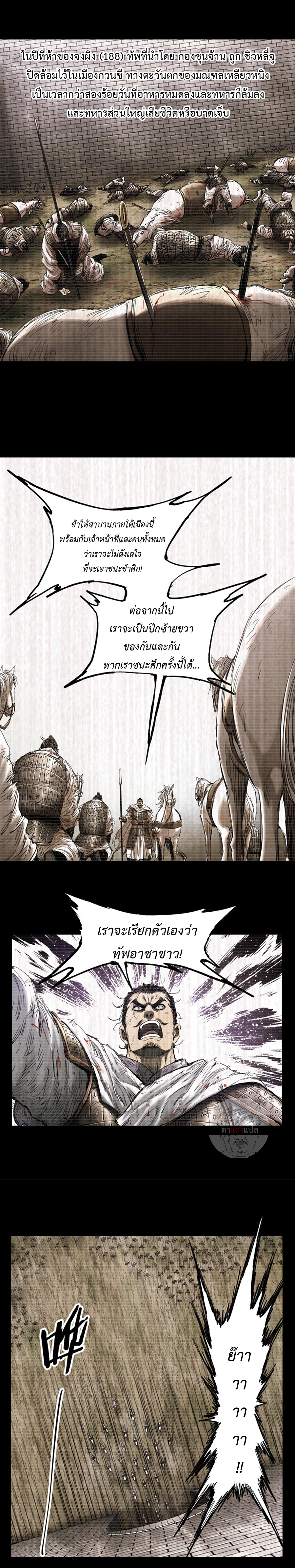 Lu Bu’s life story ตอนที่ 32 หน้า 7