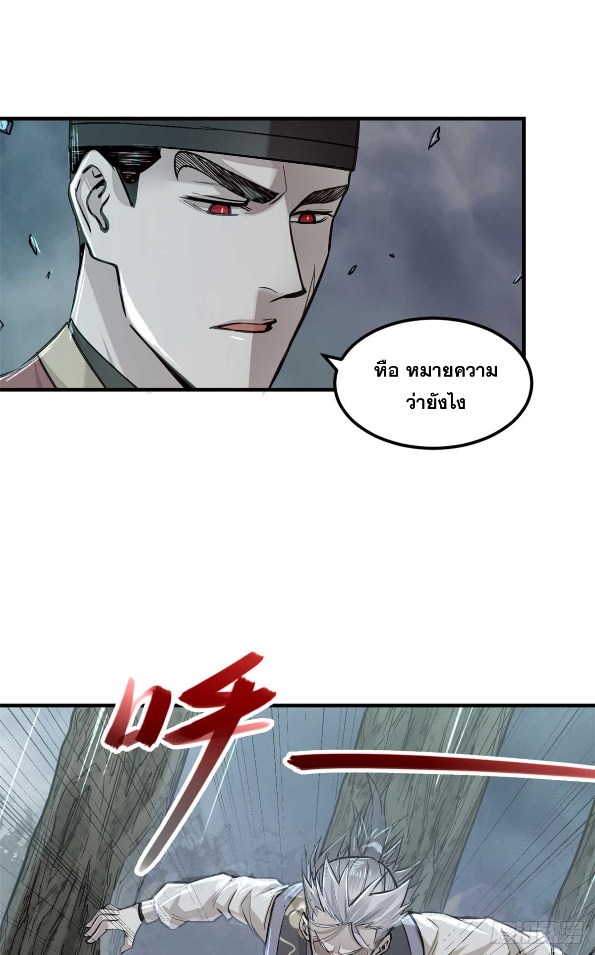 จิตปีศาจ ตอนที่ 3 หน้า 28