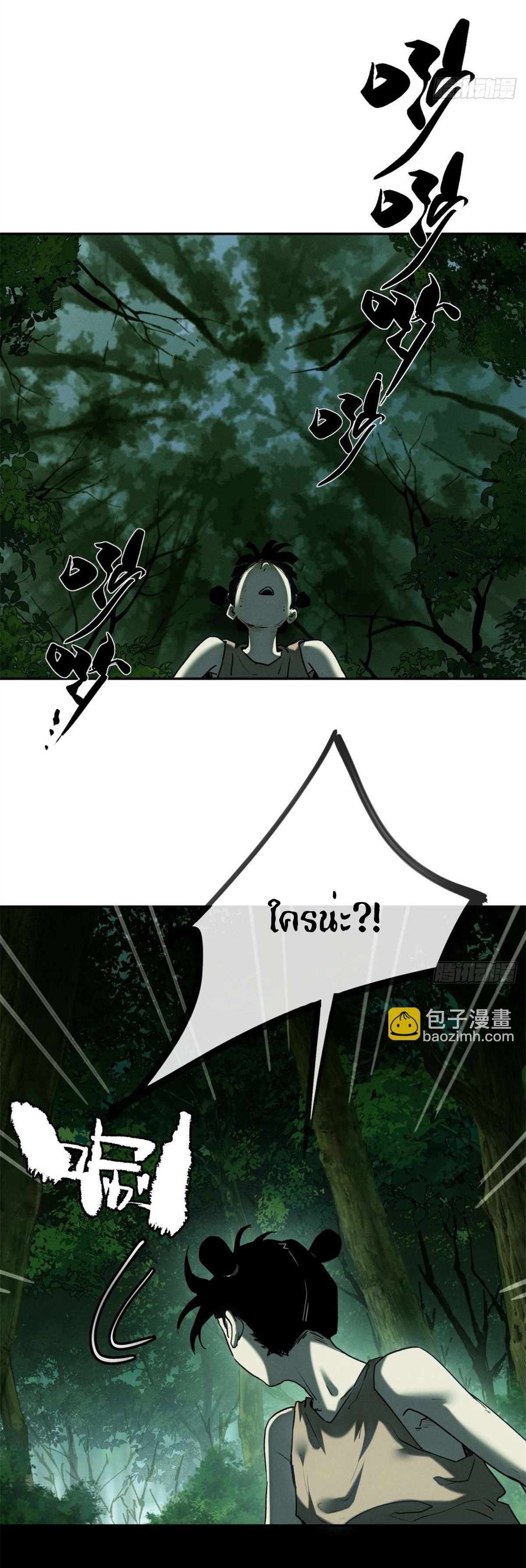 Dao of the Bizarre Immortal เซียนมรรคพิกล คนวิปลาส ตอนที่ 29 หน้า 15