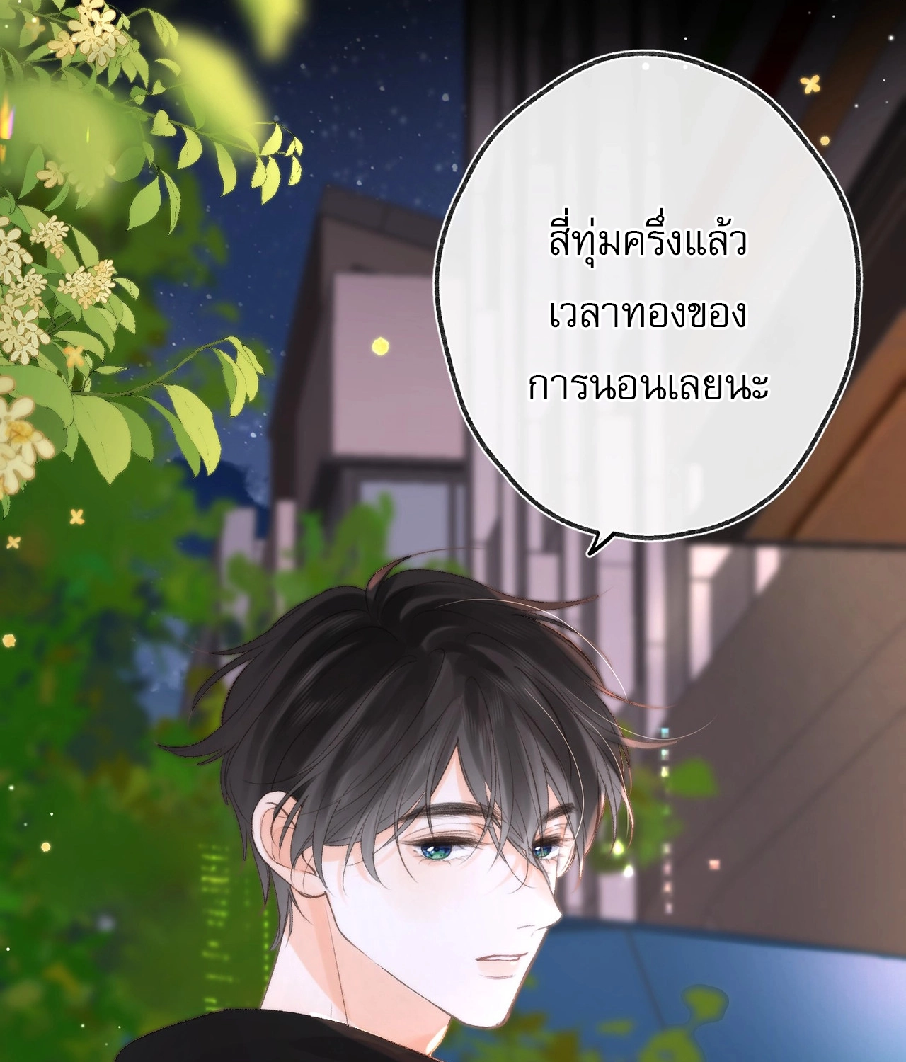 You Are My Desire | เธอคือฝันหวานละมุน ตอนที่ 7 หน้า 26
