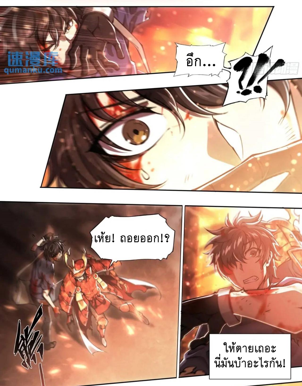 Apocalypse Forecast ตอนที่ 105 หน้า 15