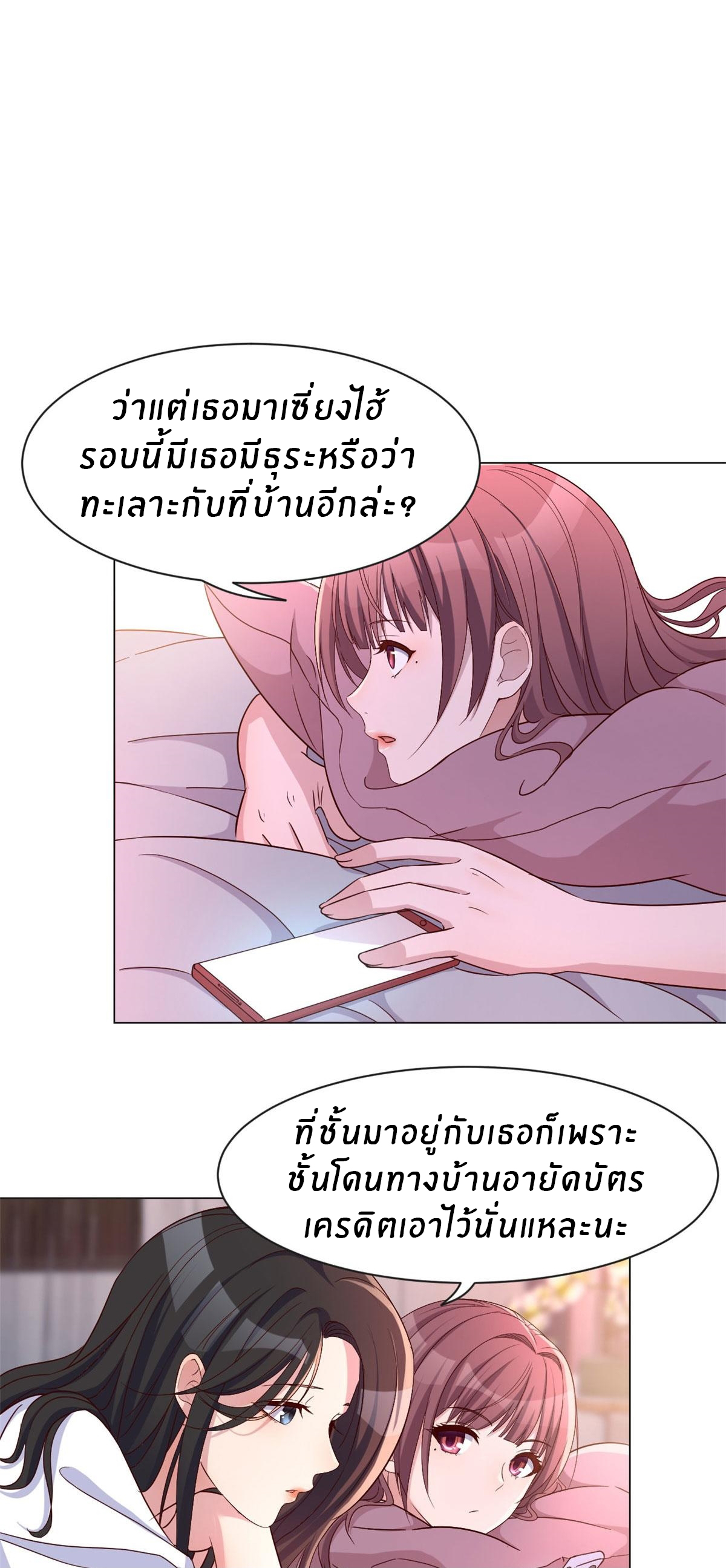 พี่สาวอยากเล่นคุณ ตอนที่ 94 หน้า 27