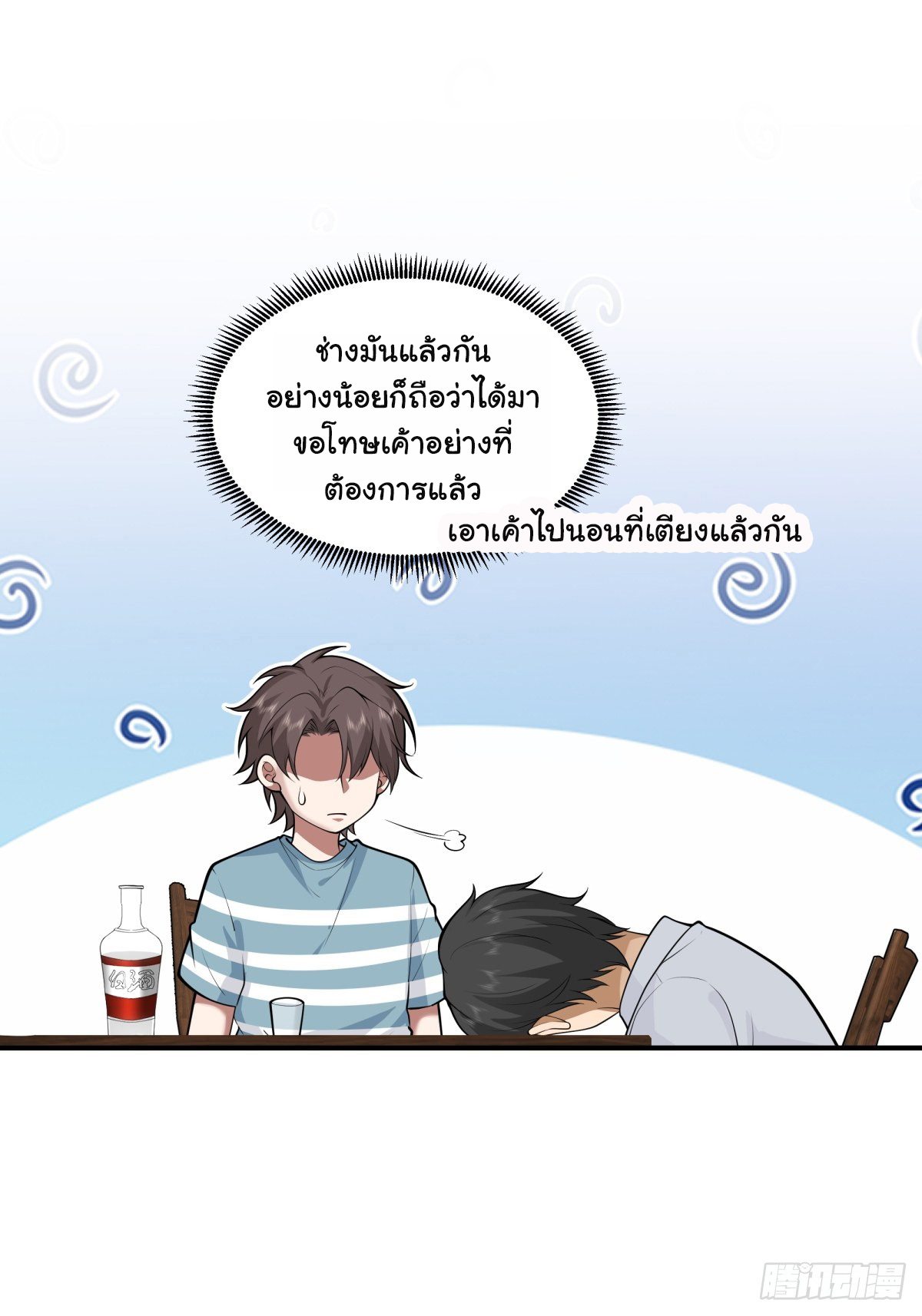 ผมไม่ได้อยากกลับมาเกิดใหม่เลยจริงๆ ตอนที่ 60 หน้า 18