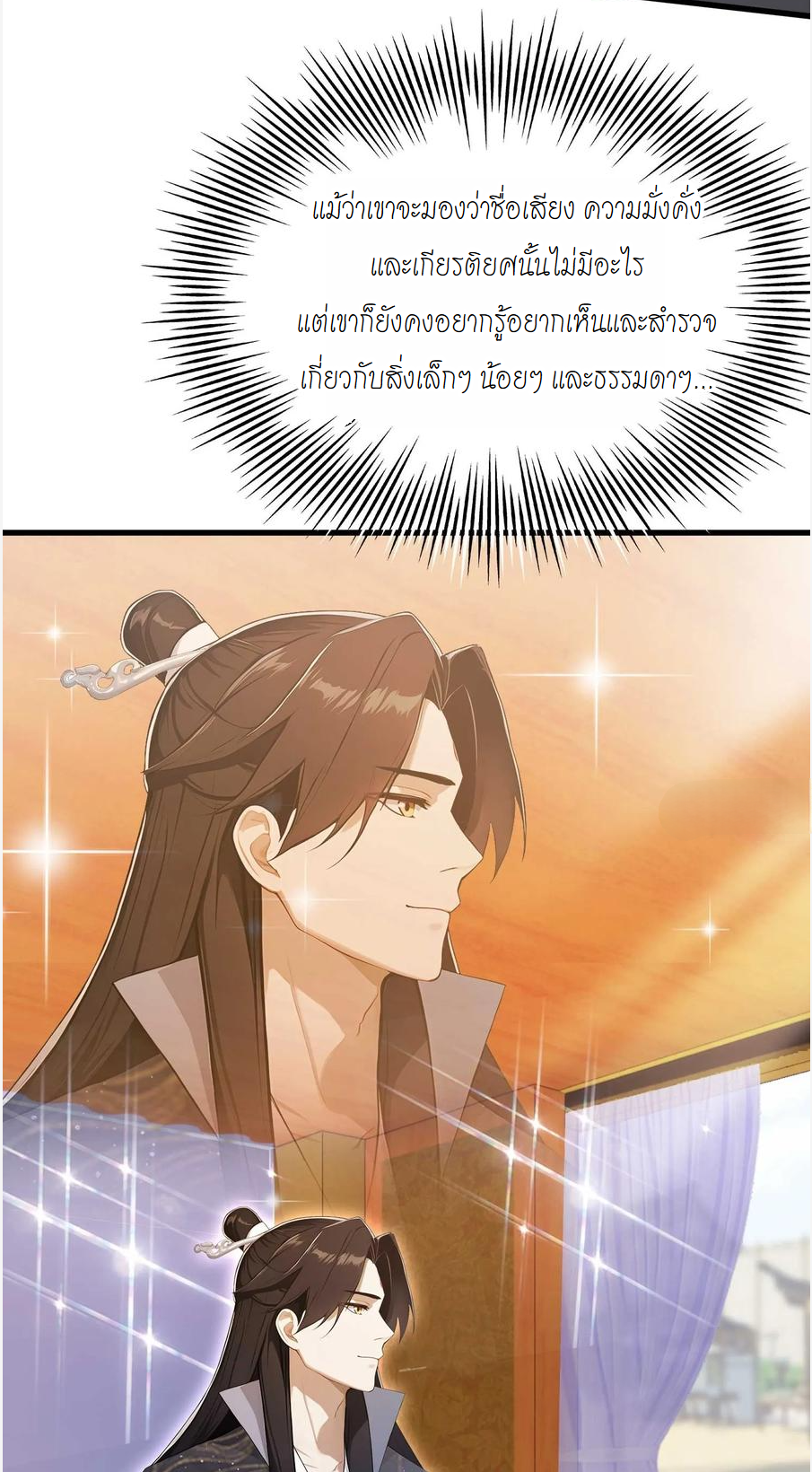 ฉันเป็นไม่รู้ตัวเองว่าโหด~ ตอนที่ 1 หน้า 23