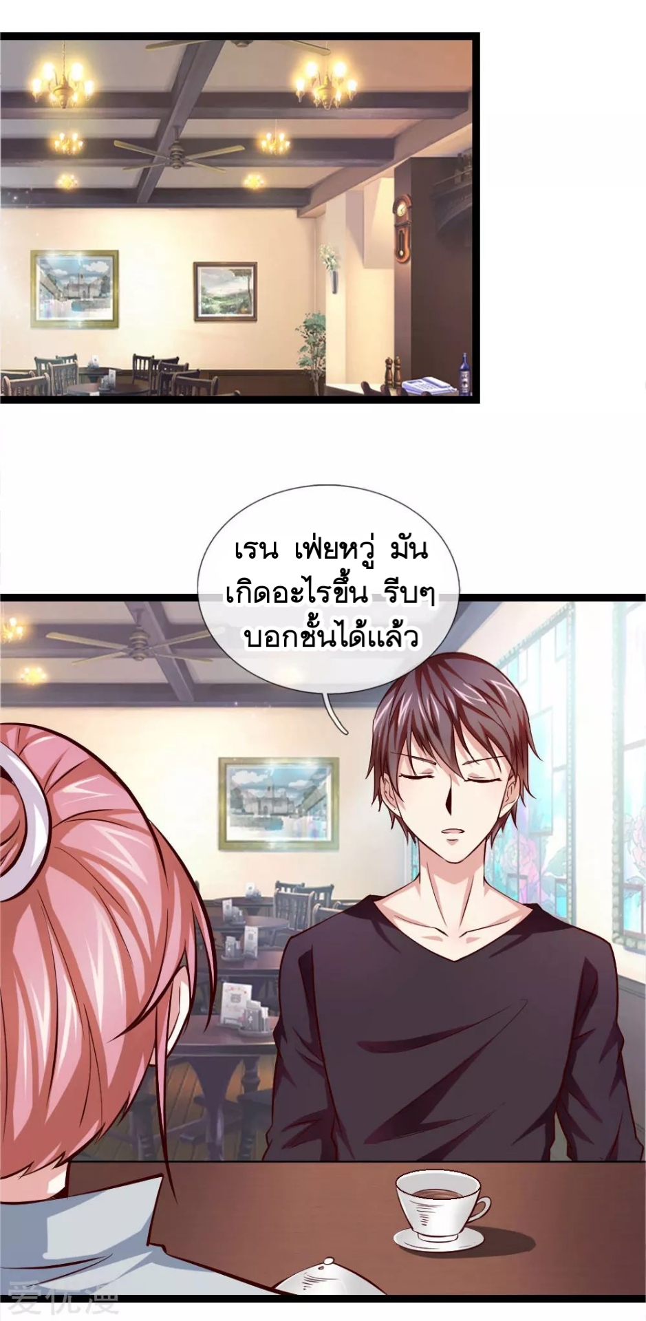 สุดยอดปรมาจารย์มีด ตอนที่ 51 หน้า 3