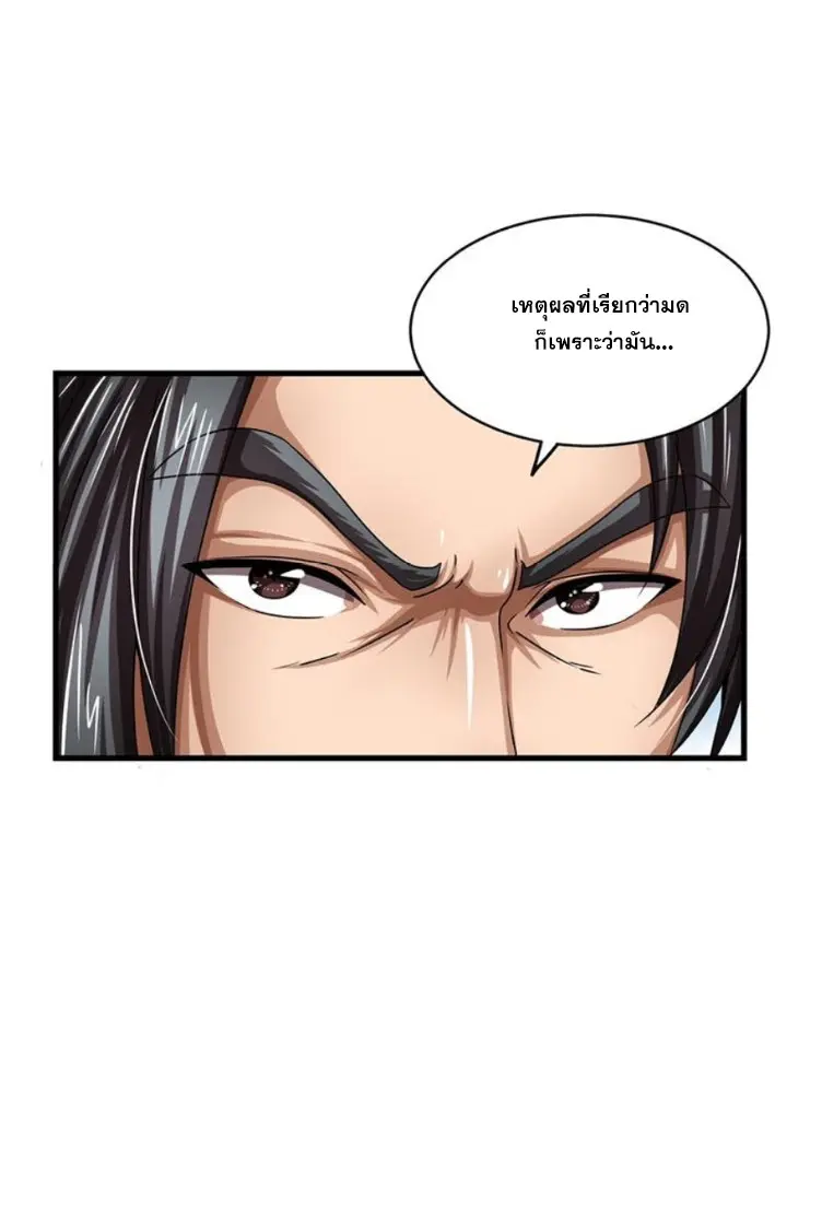 มหาสงครามพันปี ตอนที่ 12 หน้า 57