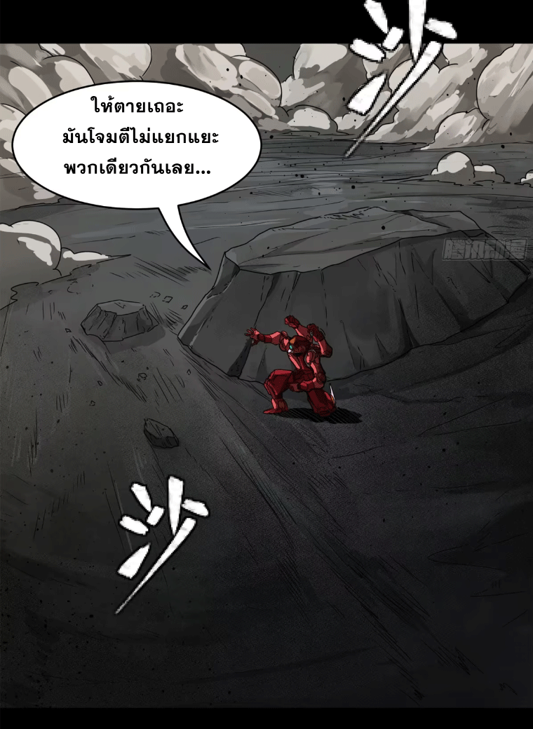 Legend of Star Genera ชนจีน ตอนที่ 147 หน้า 21