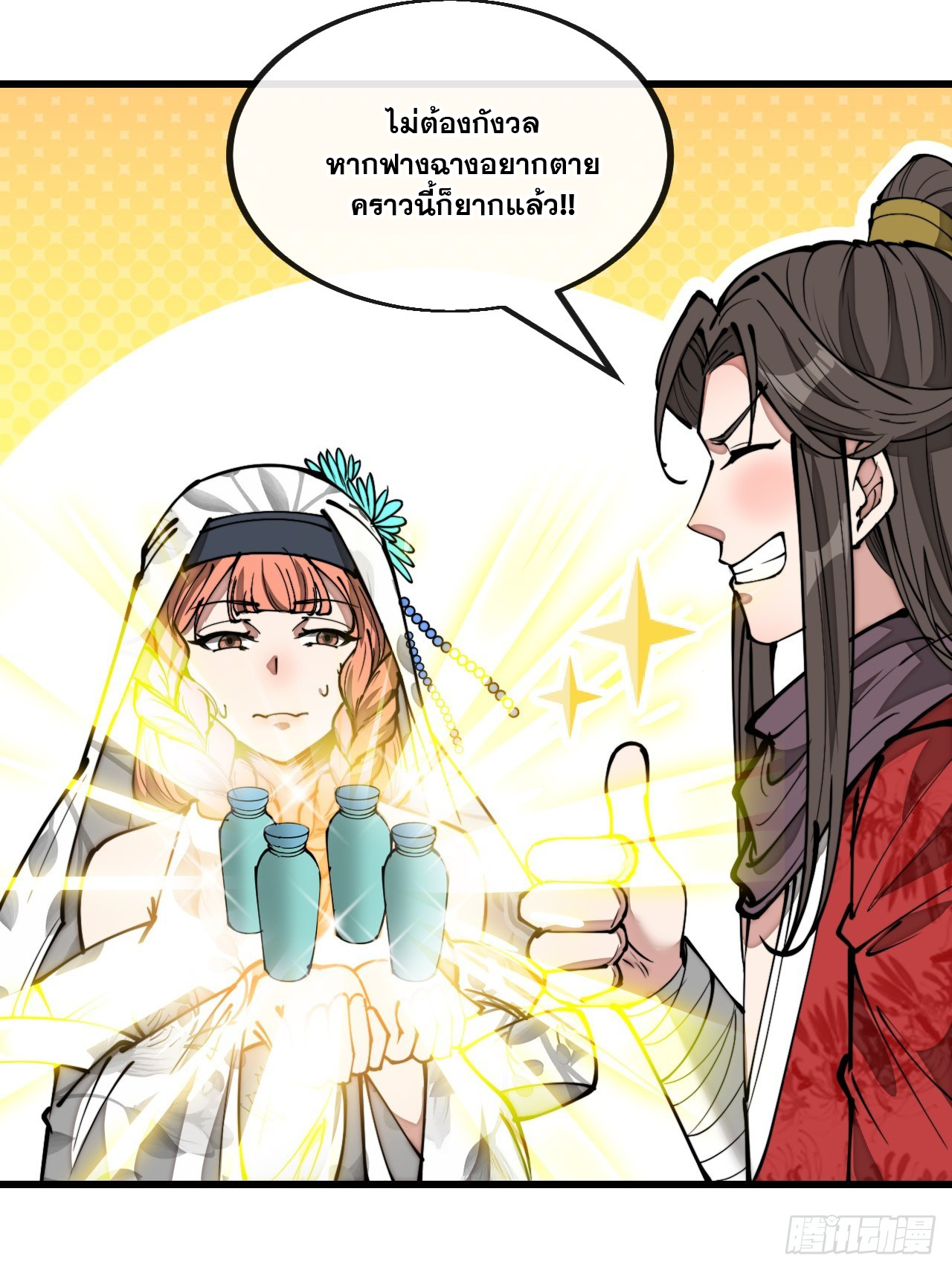 บุรุษที่มีโชค คงไม่ใช่ข้าแล้วแหละ ตอนที่ 123 หน้า 4