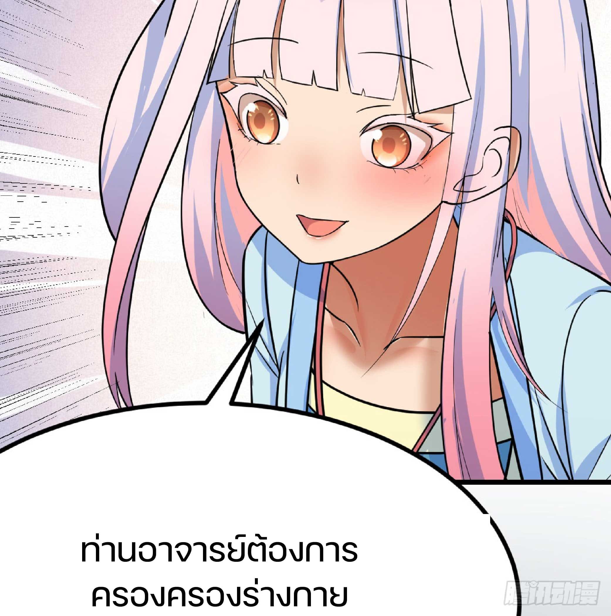 จู่ๆวิชาฟื้นฟูก็ไร้เทียมทานซะงั้น ! ตอนที่ 5 หน้า 66