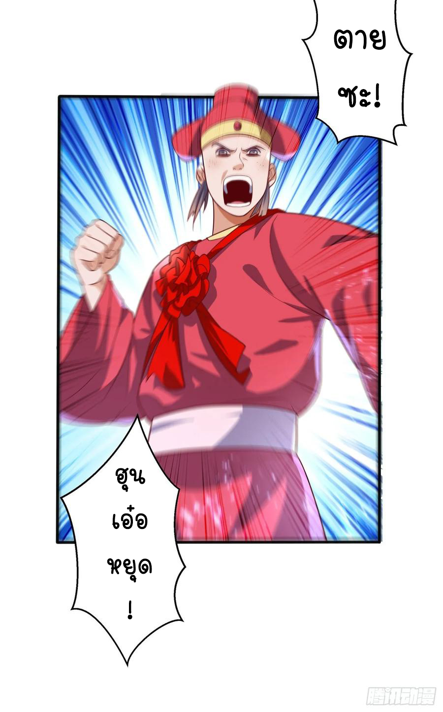 Wu ni ตอนที่ 61 หน้า 31