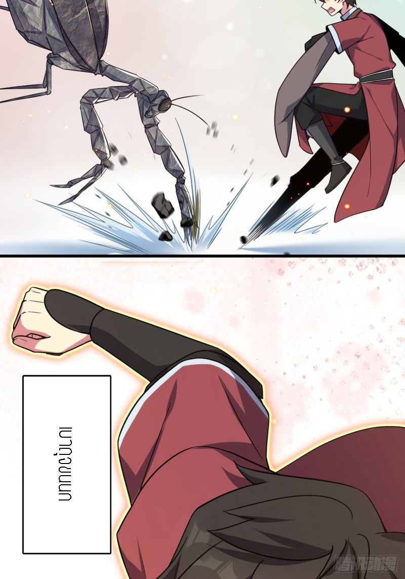 My Master Only Breaks Through Every Time the Limit Is Reached ตอนที่ 4 หน้า 32