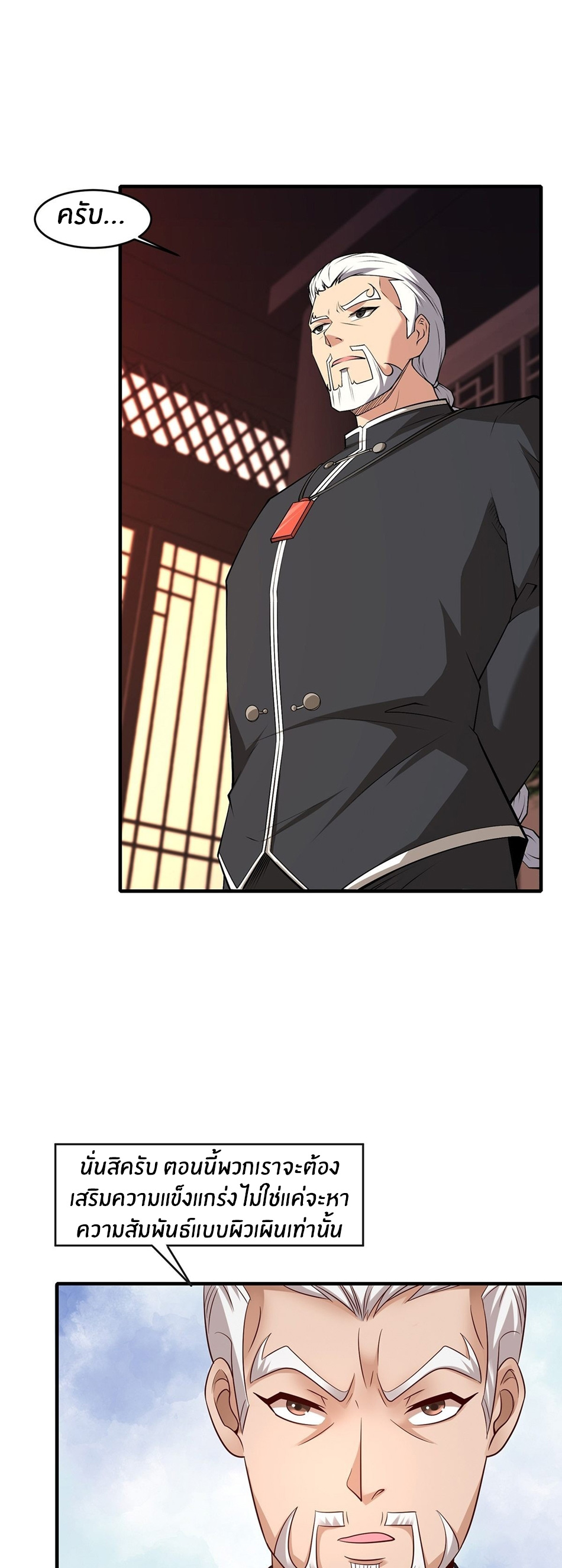 ขอล่ะอย่าเป็นที่ 1 เลย ตอนที่ 61 หน้า 12