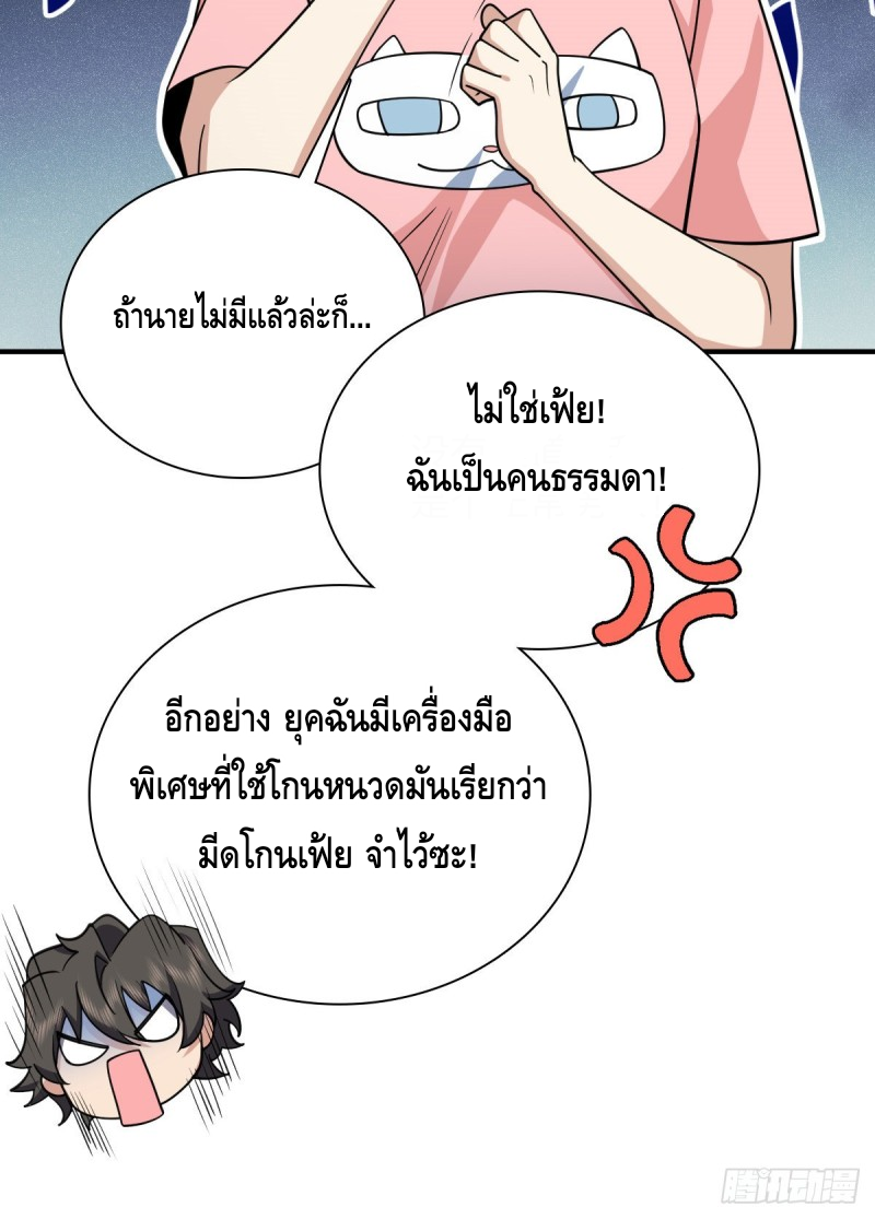 ภรรยาผมเป็นผู้ฝึกตนเมื่อพันปีก่อน ตอนที่ 28 หน้า 19
