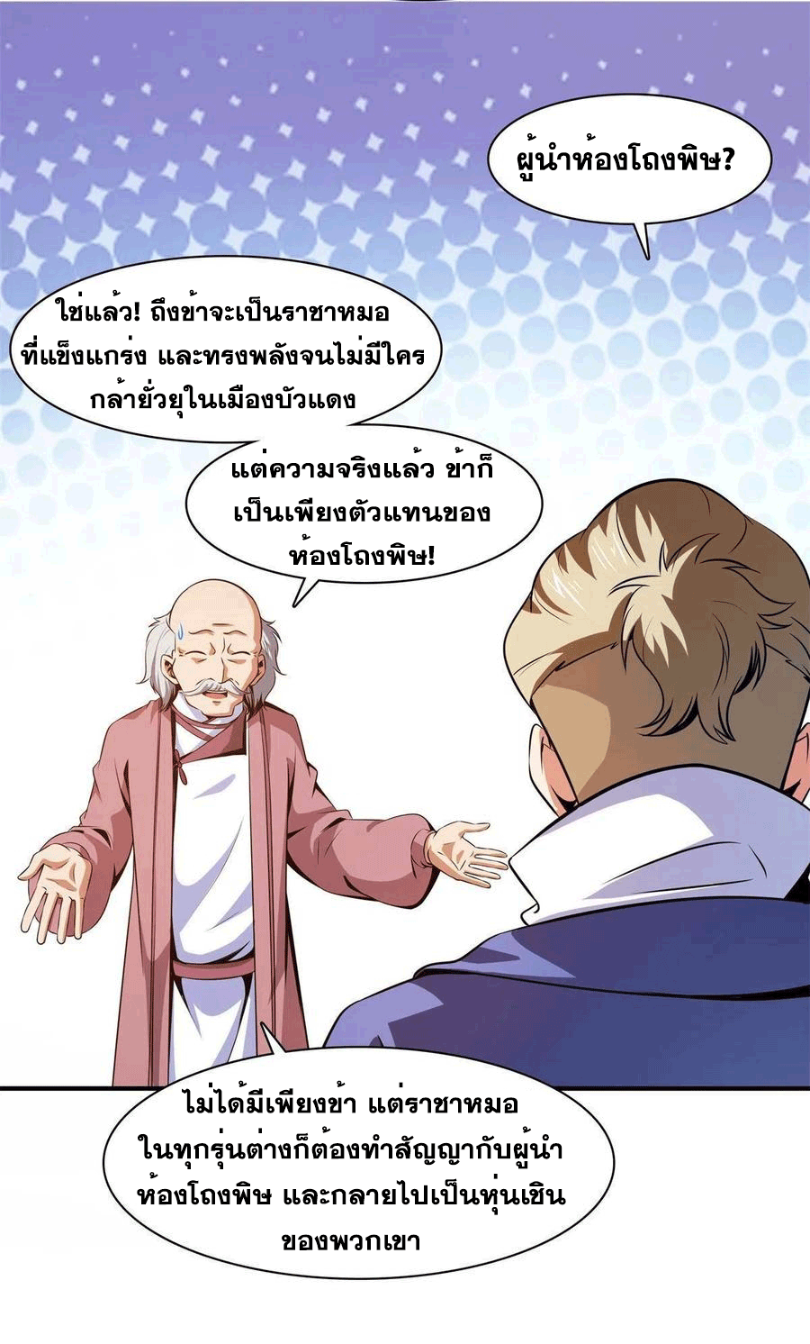 Library Of Heaven's Path ตอนที่ 153 หน้า 4