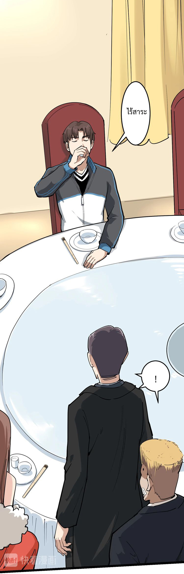 หมอเกรียนเซียนพิษ ตอนที่ 49 หน้า 12