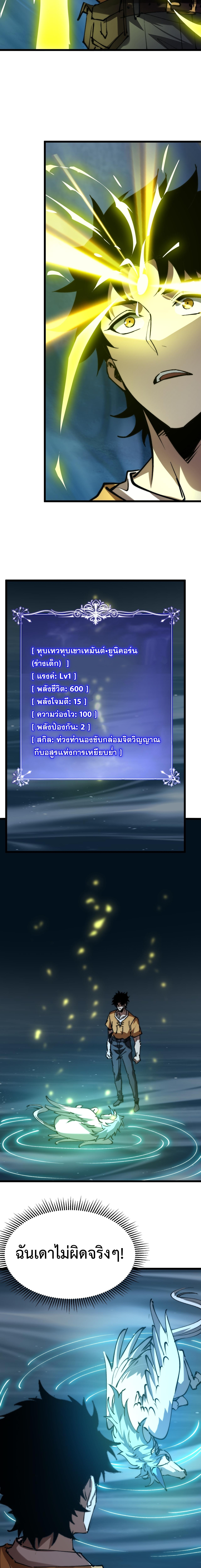 อัญเชิญเหล่ามาร ฉันคือหุบเหว ตอนที่ 13 หน้า 12