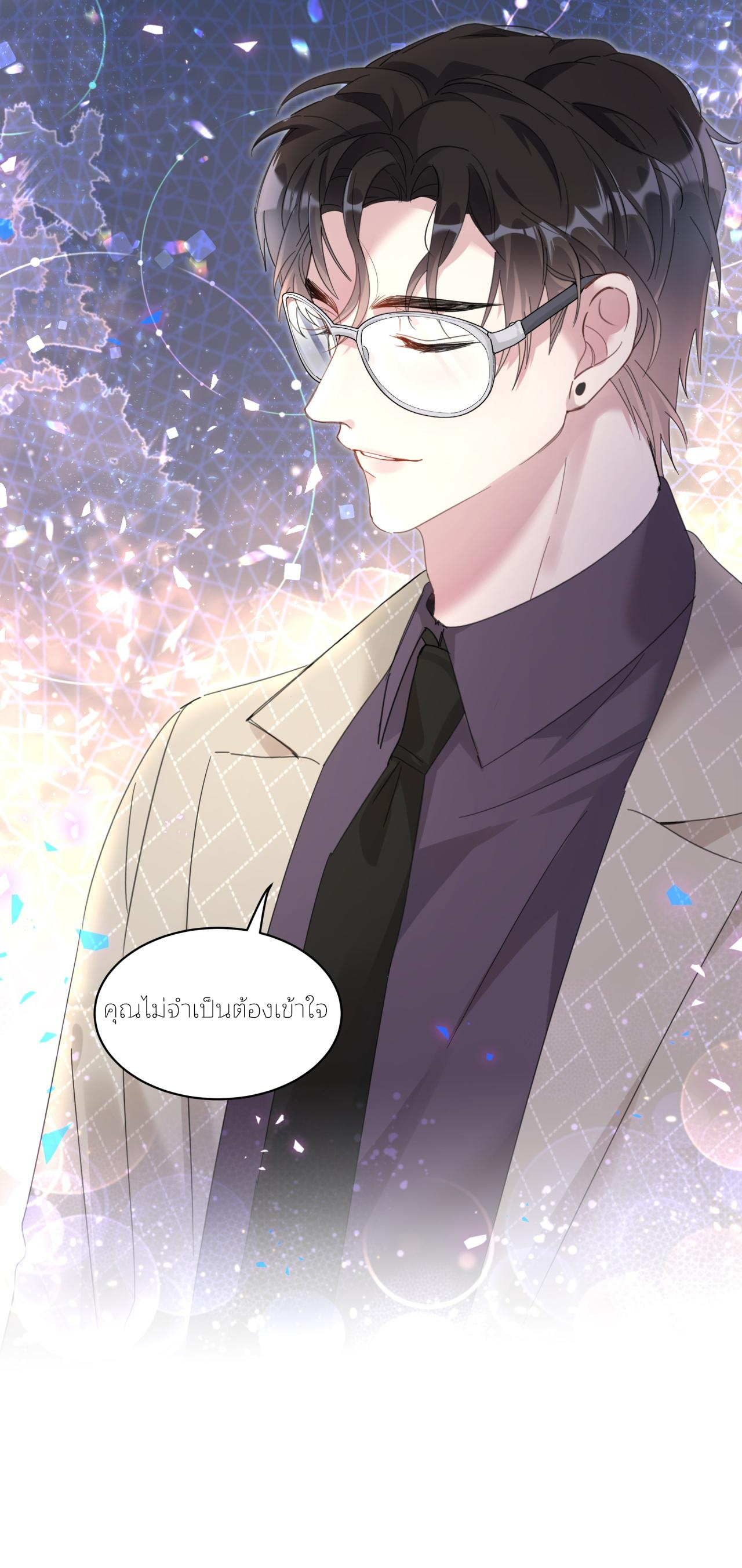 Get Married (BL) ตอนที่ 9 หน้า 22