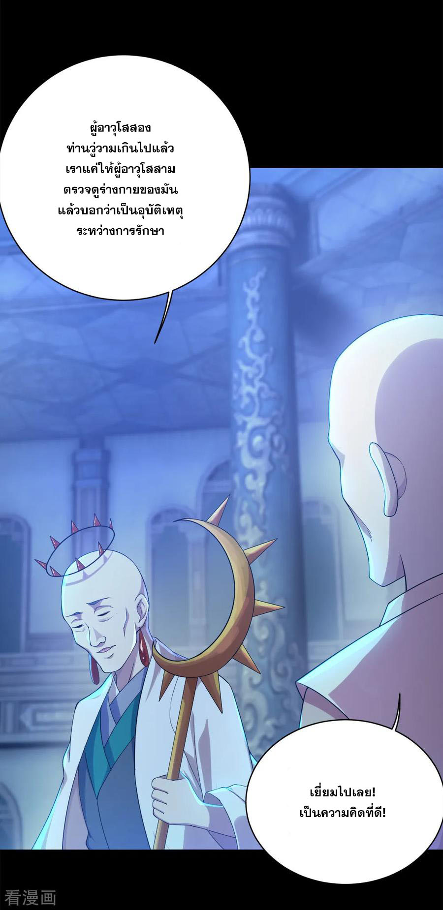 เทพอสูรสยบฟ้า ตอนที่ 84 หน้า 2
