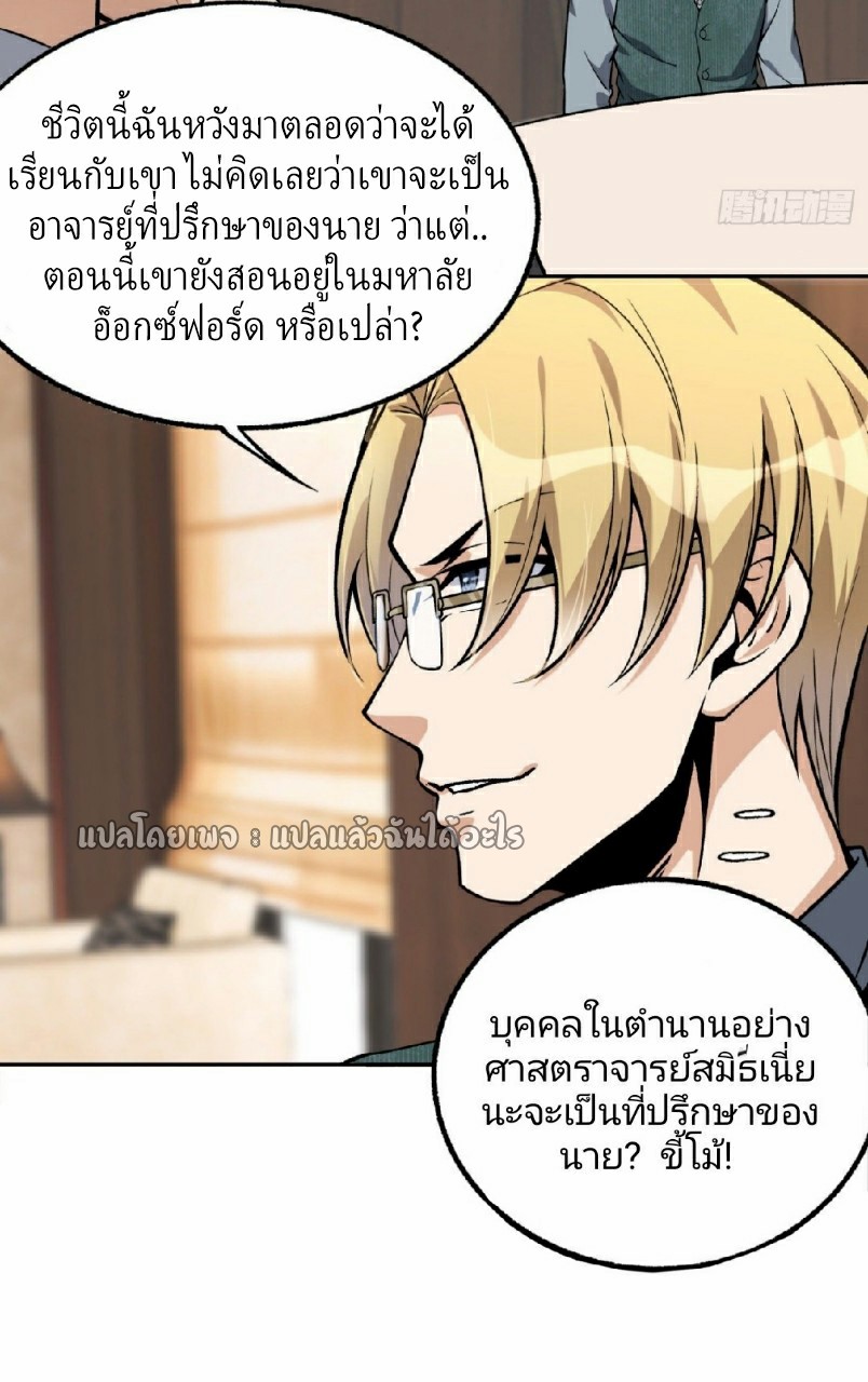 ยอดคนอัจฉริยะ ซุปเปอร์ไวรัสกลายพันธุ์ ตอนที่ 25 หน้า 7