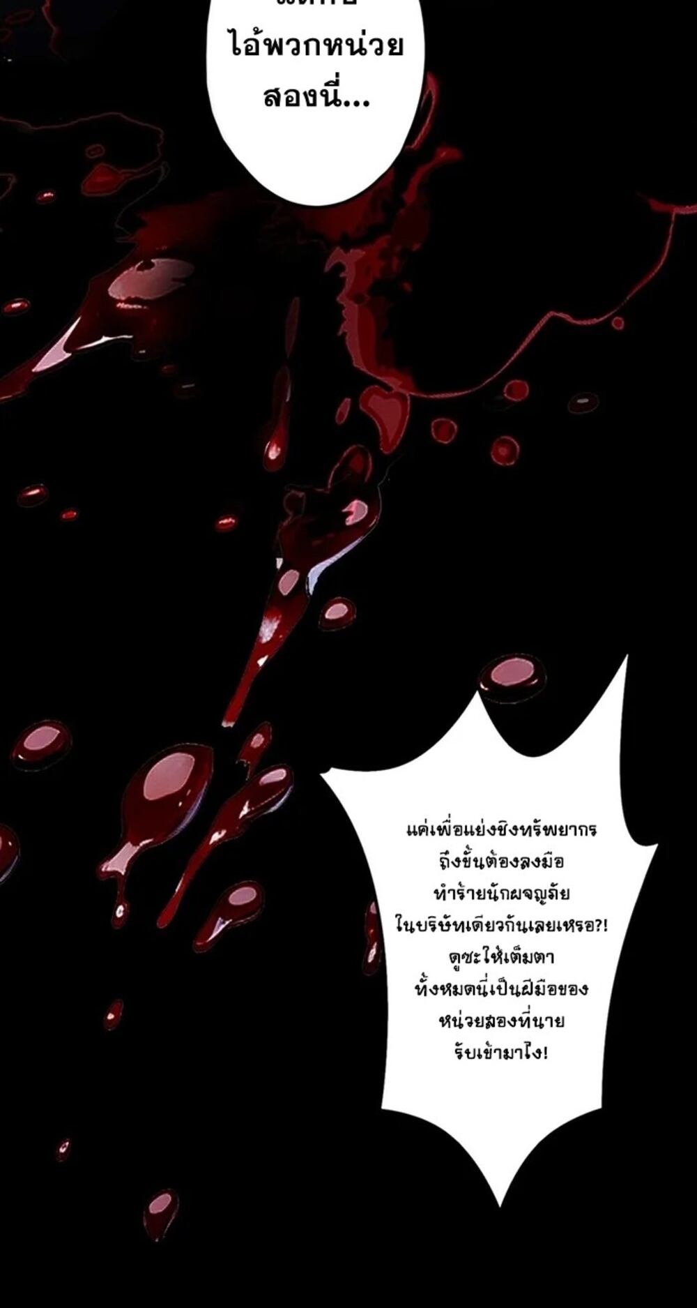 จ้าวแห่งพงไพรผู้หวนคืน ตอนที่ 5 หน้า 38