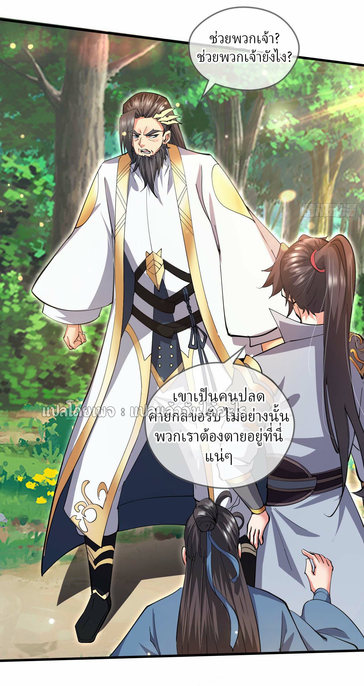 (ชนจีน)จุติเทพจักรพรรดิเกิดมาทั้งทีมีคะแนนเป็นล้าน ตอนที่ 54 หน้า 45