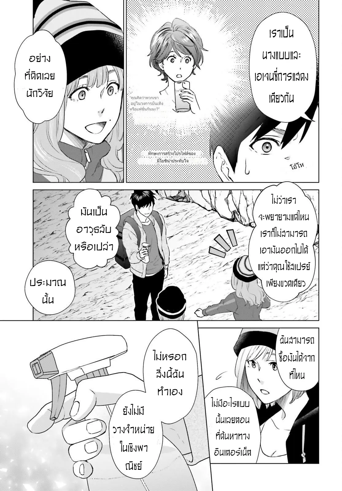 ทาสบริษัทที่กลายเป็นอันดับ1ของโลก ตอนที่ 13 หน้า 9