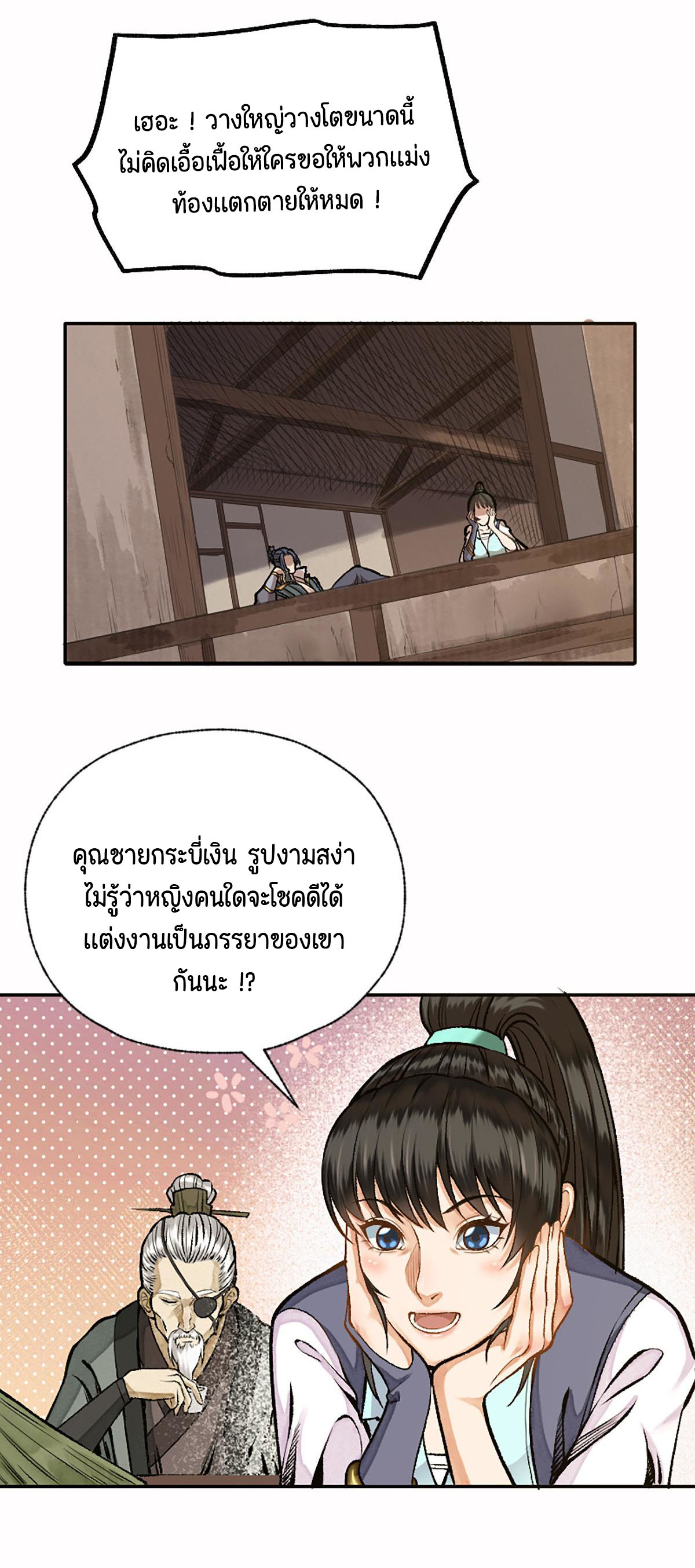 ตำนานยุทธขับไล่เทพ ตอนที่ 13 หน้า 10