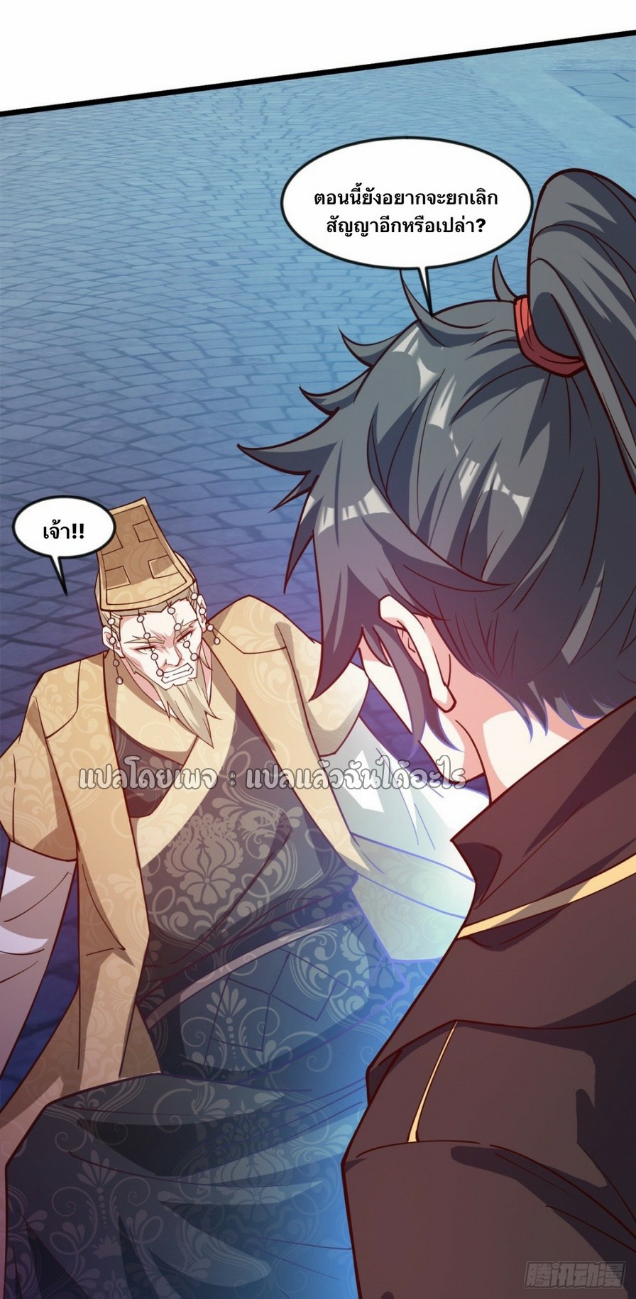 (ชนจีน)จุติเทพจักรพรรดิเกิดมาทั้งทีมีคะแนนเป็นล้าน ตอนที่ 13 หน้า 38