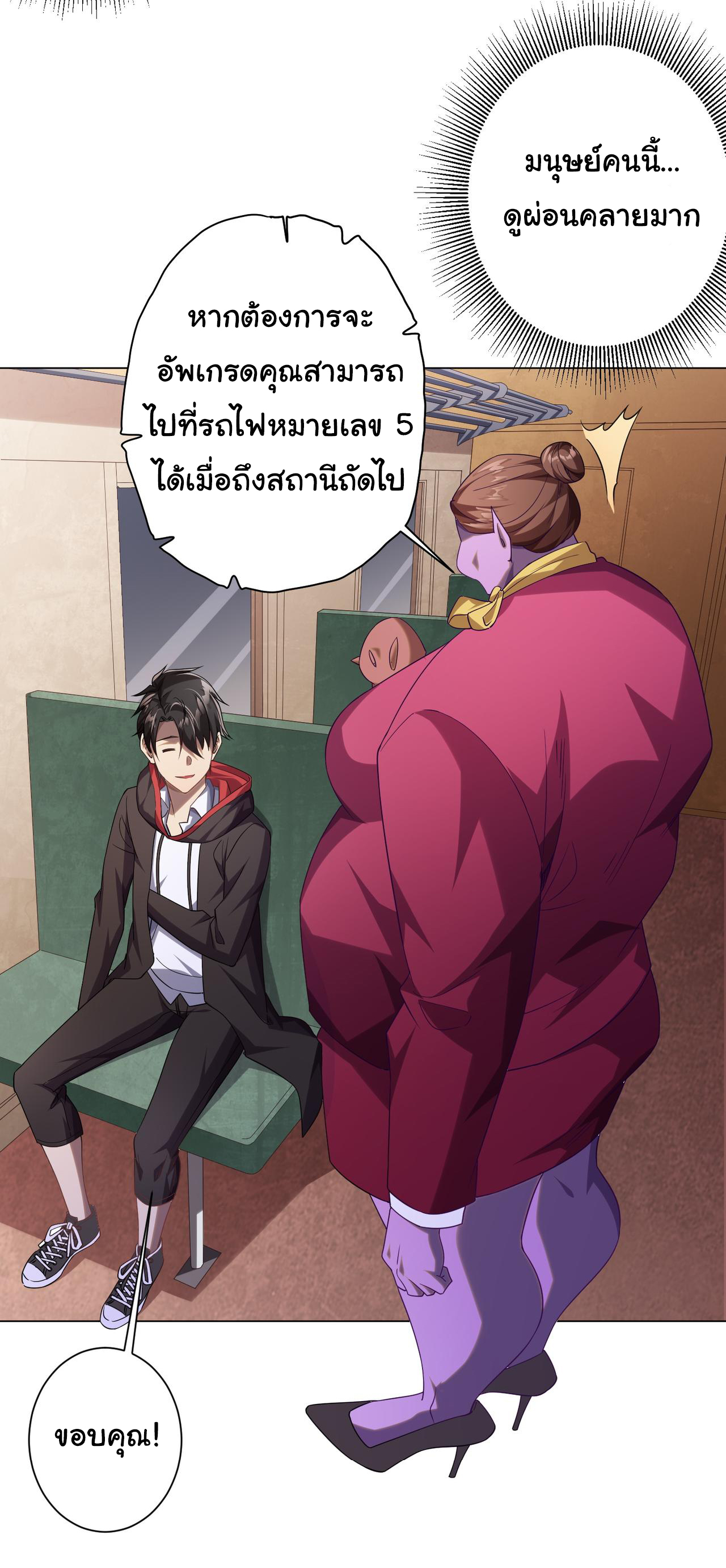 Start with trillions of coins ตอนที่ 28 หน้า 23