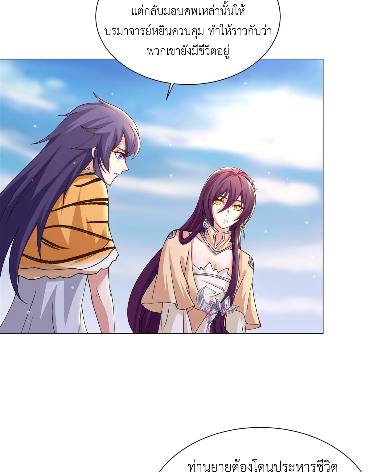 (ชนจีน) Dragon Master (จูหมิง นักรบเซียนมังกร) ตอนที่ 159 หน้า 19