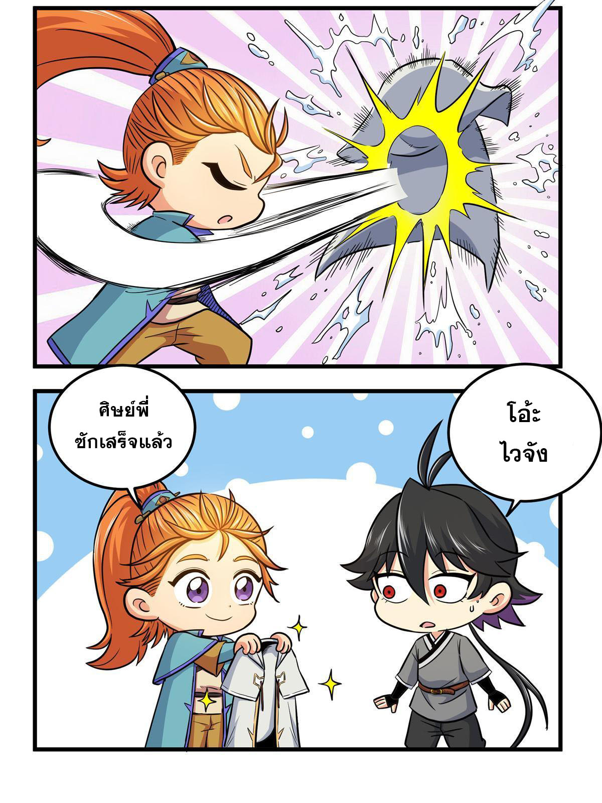 ราชันอหังการ - Emperor's Domination ตอนที่ 23 หน้า 32