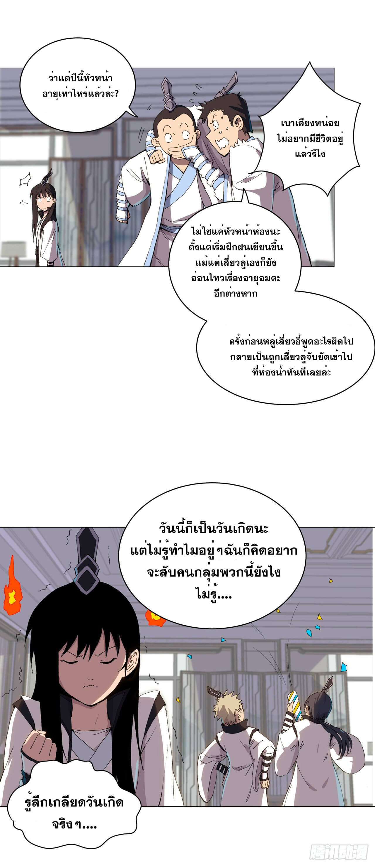 Cultivator vs Superhero (ทันจีน) ตอนที่ 93 หน้า 10