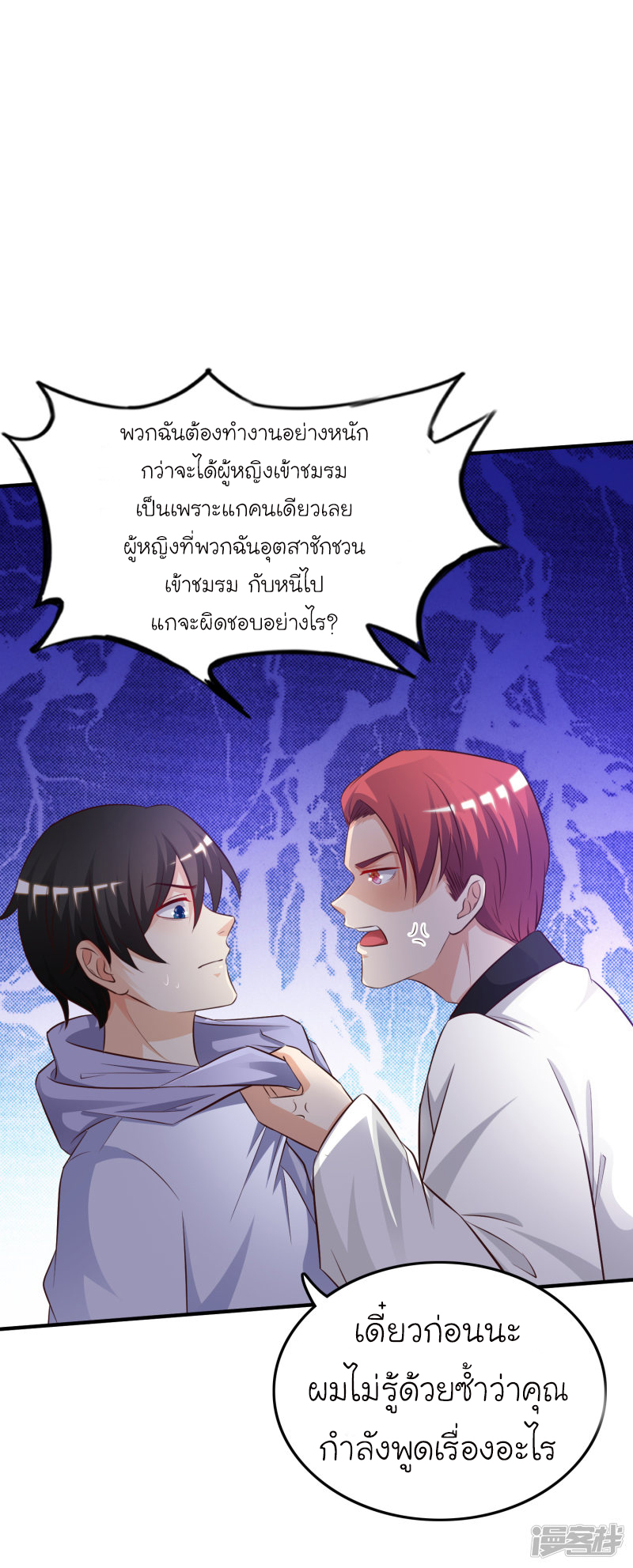 ราชาดอกไม้อมตะ ตอนที่ 38 หน้า 14