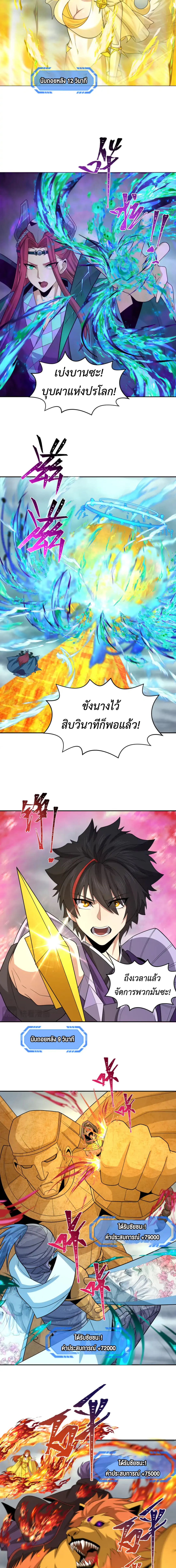 Era of the Haunted - ยุคสมัยแห่งภูตผี ตอนที่ 207 หน้า 14