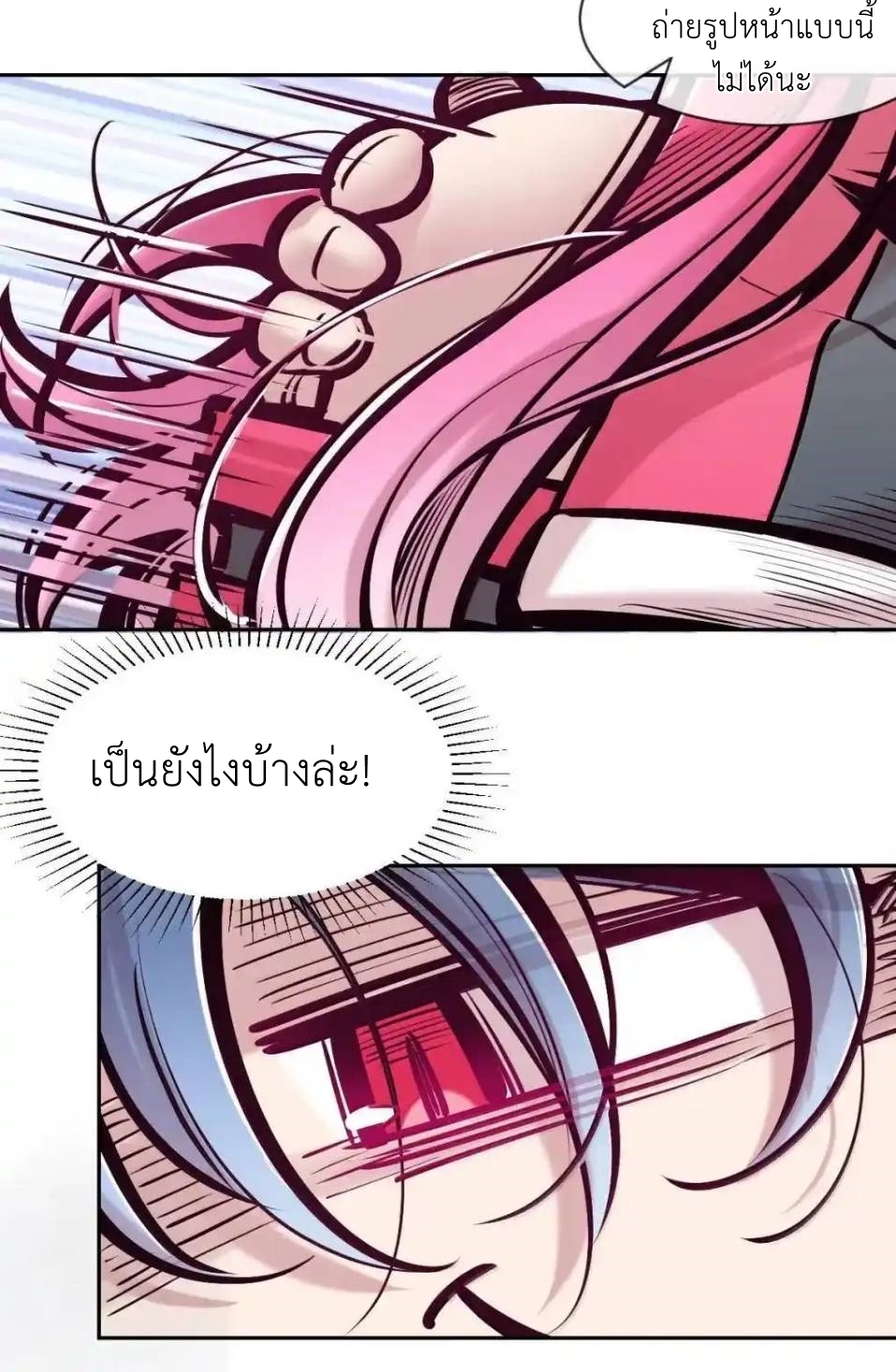 Demon x Angel can't get along! ตอนที่ 156 หน้า 72