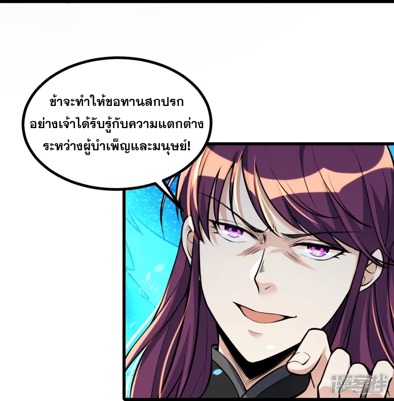 ผู้ขัดเกลาร่างกายที่แข็งแกร่งที่สุดในประวัติศาสตร์ ตอนที่ 5 หน้า 25