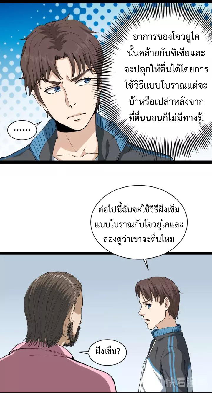หมอเกรียนเซียนพิษ ตอนที่ 16 หน้า 31