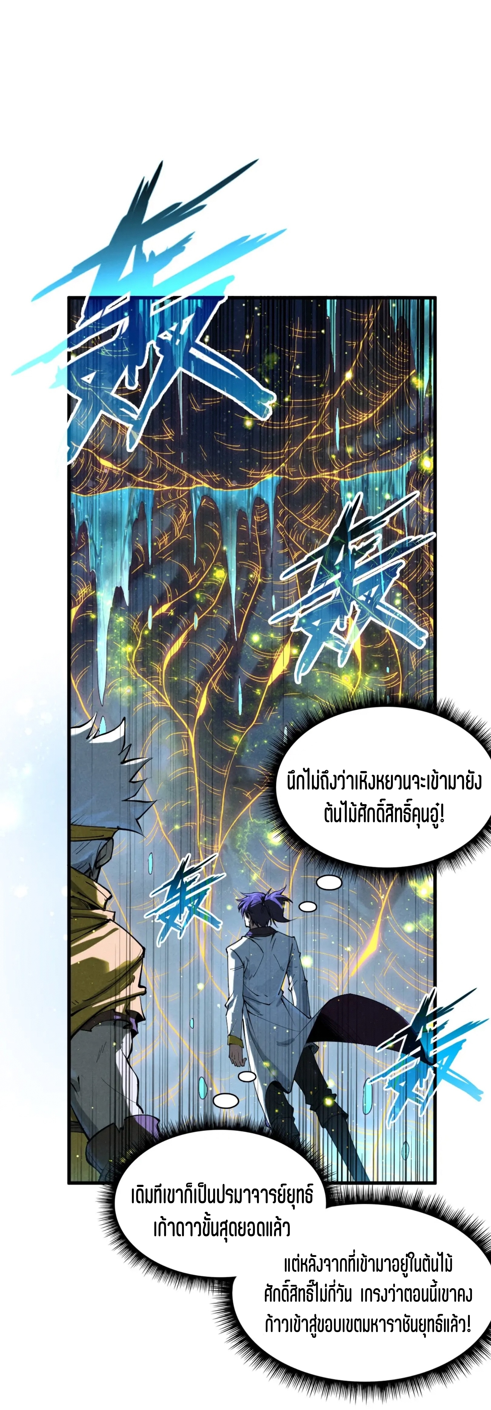 มหาเทพนิรันดร์กาล ตอนที่ 95 หน้า 34