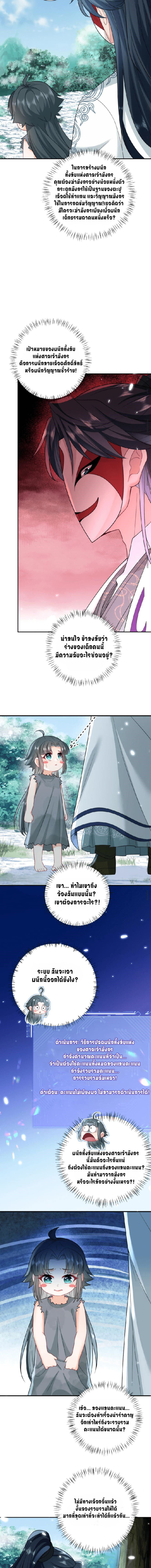 ข้าจะซื้อชีวิตของเธอเอง แล้วมาบ้าไปด้วยกันเถอะ !! ตอนที่ 3 หน้า 3