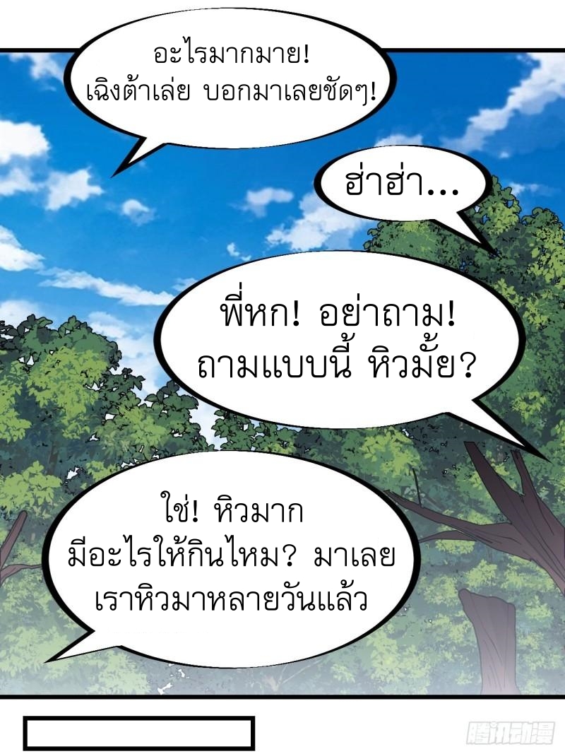Starting a Mountain ตอนที่ 267 หน้า 10