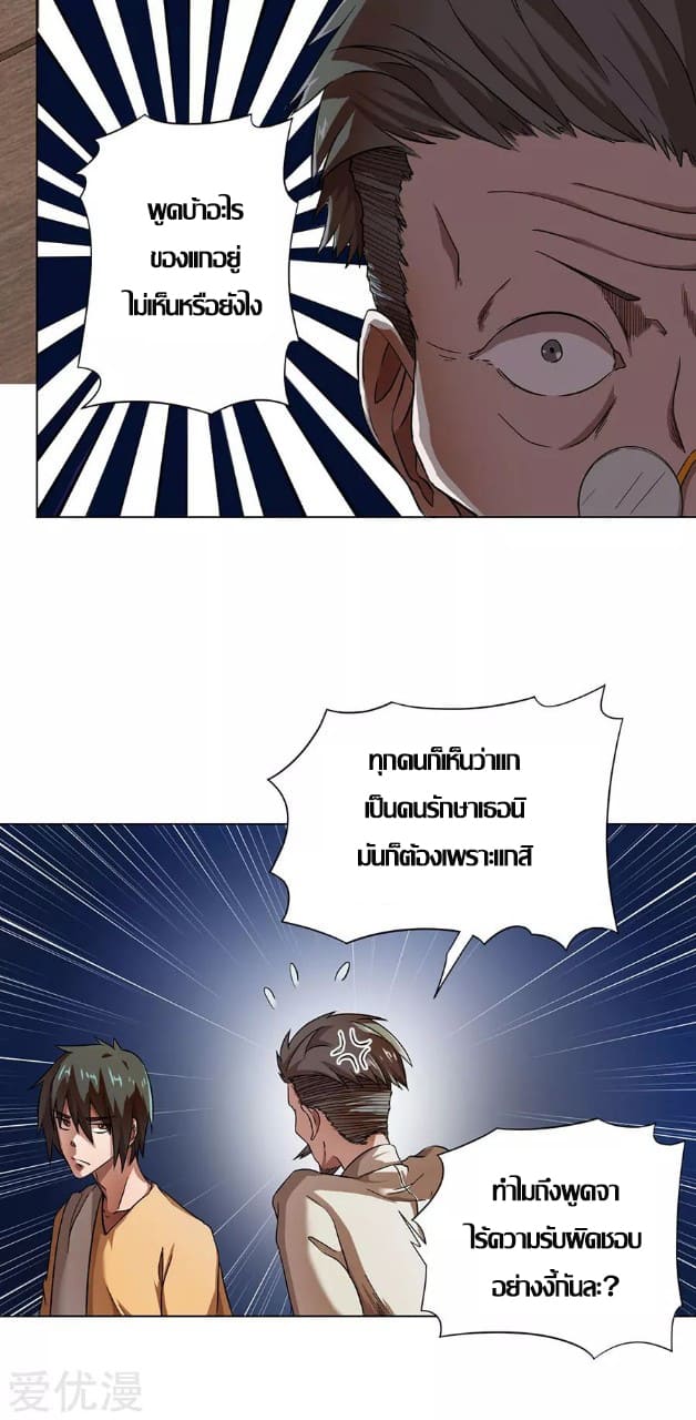 Inverse God Doctor ตอนที่ 12 หน้า 28