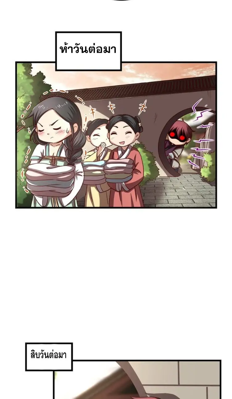 มหาสงครามพันปี ตอนที่ 16 หน้า 37