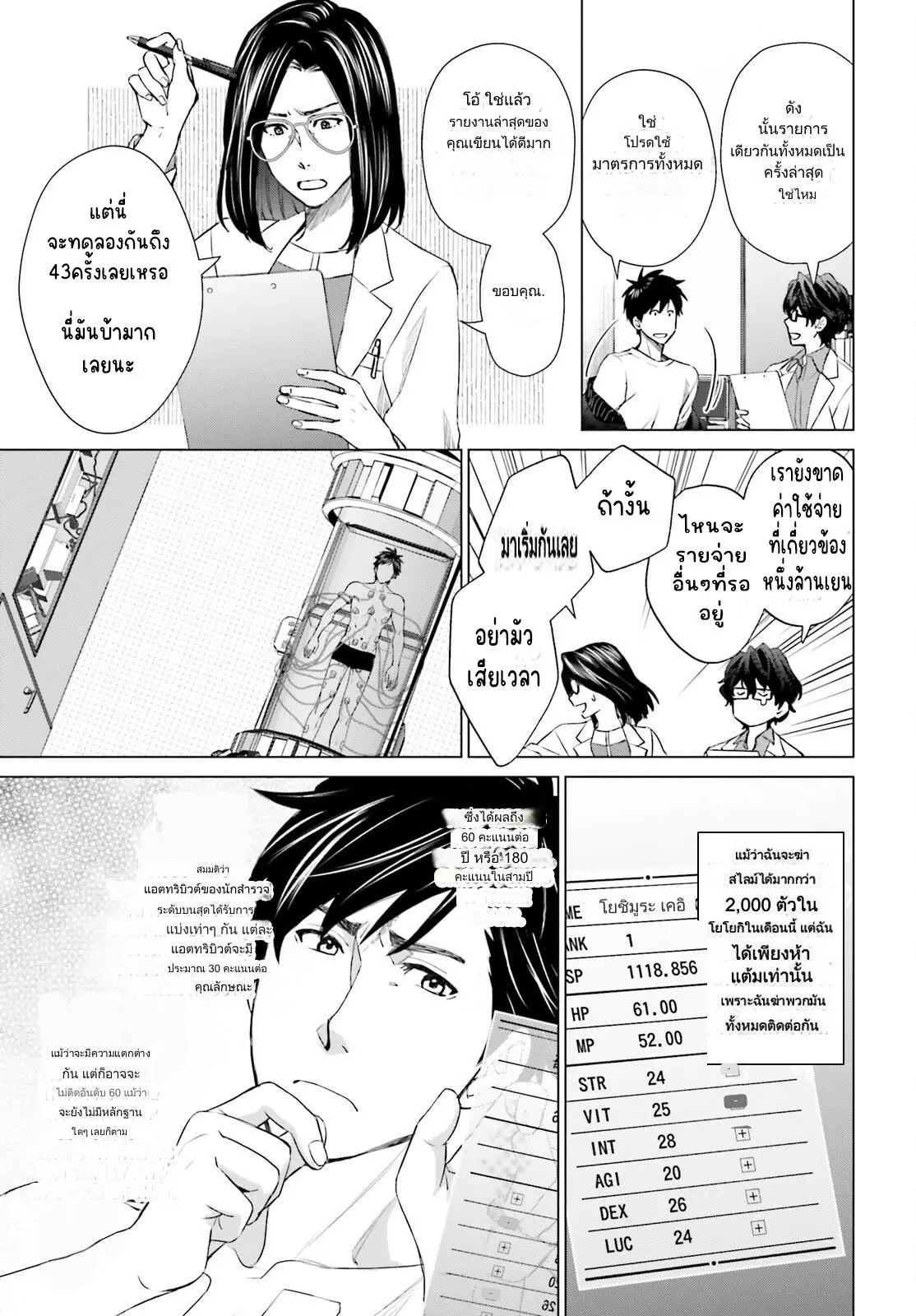 ทาสบริษัทที่กลายเป็นอันดับ1ของโลก ตอนที่ 21 หน้า 23